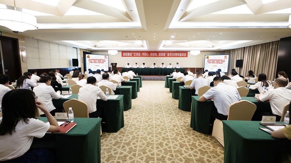 “忆党史、守初心、担使命、促发展”