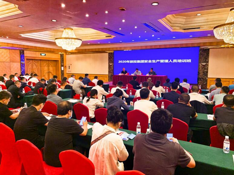 尊龙凯时集团举办2020年安全管理人员培训班