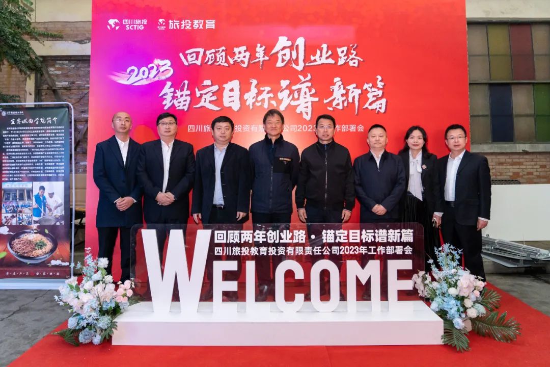 尊龙凯时集团党委书记、董事长任丁出席尊龙凯时教育公司2023年工作部署会